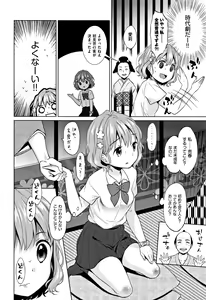Page 51 of Heisei JC in Meiji Yobaimura - preview thumbnail