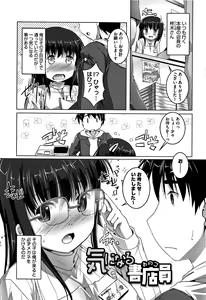 Page 172 of Chubo Desuyo - preview thumbnail