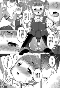 Page 61 of Chubo Desuyo - preview thumbnail