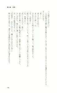 Page 161 of Mahou Senshi Sweet Knights - preview thumbnail