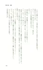 Page 181 of Mahou Senshi Sweet Knights - preview thumbnail