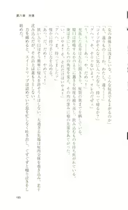 Page 195 of Mahou Senshi Sweet Knights - preview thumbnail
