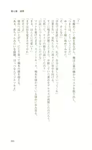 Page 235 of Mahou Senshi Sweet Knights - preview thumbnail
