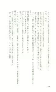 Page 236 of Mahou Senshi Sweet Knights - preview thumbnail