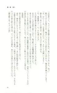 Page 33 of Mahou Senshi Sweet Knights - preview thumbnail
