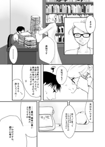 Page 2 of Rh - no Koi 2 - preview thumbnail