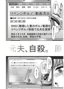 Page 26 of Revenge Porn ~Nigerarenu Miboujin~ - preview thumbnail