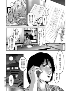 Page 84 of Revenge Porn ~Nigerarenu Miboujin~ - preview thumbnail