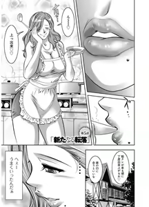 Page 85 of Revenge Porn ~Nigerarenu Miboujin~ - preview thumbnail