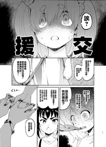 Page 16 of Josou no Pro ni Manabu Enkou no Susume - preview thumbnail