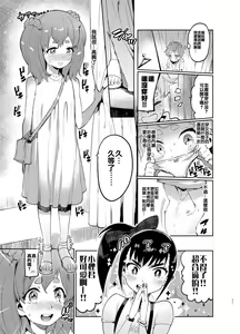 Page 10 of Josou no Pro ni Manabu Enkou no Susume - preview thumbnail