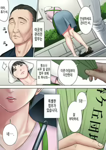 Page 3 of Tsubakigaoka Danchi no Kanrinin Dainibu | 츠바키케오카 단지의 관리인 제2부 - preview thumbnail