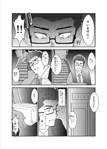 Page 26 of Totsujo Bakunyuu Haitatsuin no Onii-san to Elevator ni Tojikomerareta Ken ni Tsuite. - preview thumbnail