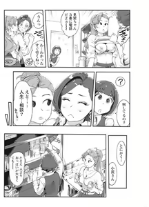 Page 120 of Namaiki! 2017-10 - preview thumbnail