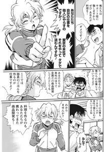 Page 55 of Namaiki! 2017-10 - preview thumbnail