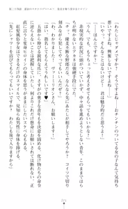 Page 223 of tenkoseiki Vermillion 2 - preview thumbnail