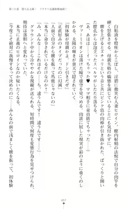 Page 409 of tenkoseiki Vermillion 2 - preview thumbnail