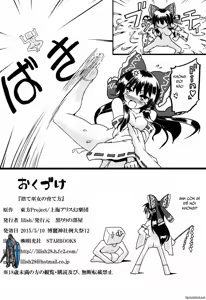 Page 20 of Sute Miko no Sodatekata - preview thumbnail