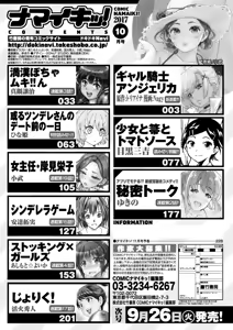 Page 220 of Namaiki! 2017-10 - preview thumbnail