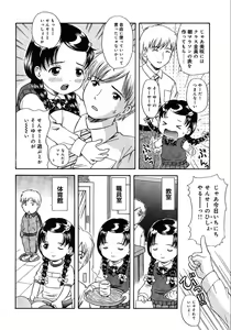 Page 76 of Little Pierce -Kawaii Oshiego Tokushuu- - preview thumbnail