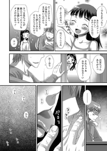 Page 119 of Tomodachi no Wa - preview thumbnail