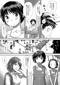 Page 138 of Tomodachi no Wa - preview thumbnail