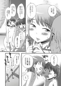 Page 197 of Tomodachi no Wa - preview thumbnail