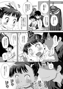 Page 78 of Tomodachi no Wa - preview thumbnail