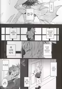 Page 6 of Setsubou no Boku Zetsubou no Kimi | 갈망하 는나 절망하 는그대 - preview thumbnail