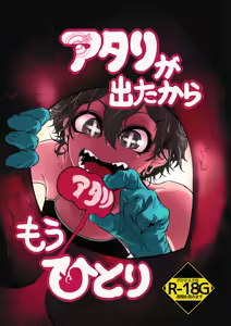 Atari ga Detakara Mou Hitori — hentai manga cover on Fhentai