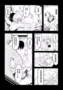 Page 8 of Atari ga Detakara Mou Hitori - preview thumbnail