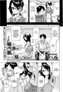 Imouto no Betatsuku Hada to Sono Nioi | Ароматное и влажное тело младшей сестры — hentai manga cover on Fhentai