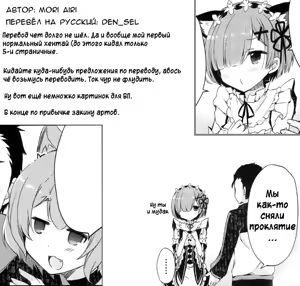 Page 27 of Rem Nyan wa Hatsujouki - preview thumbnail