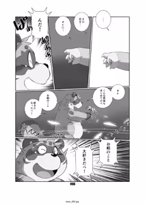 Page 65 of Kazenomatasaburou - preview thumbnail