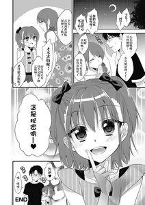 Page 16 of Naisho no Omajinai - preview thumbnail