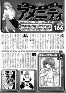 Page 251 of COMIC Men's Young 2009-05 - preview thumbnail