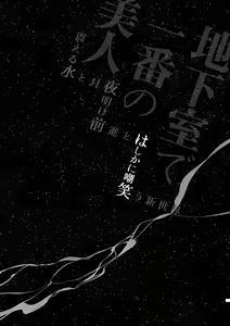 Page 109 of Chikashitsu de Ichiban no Bijin Soushuuhen - preview thumbnail