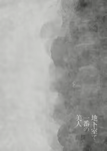 Page 4 of Chikashitsu de Ichiban no Bijin Soushuuhen - preview thumbnail