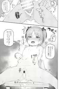 Page 19 of Omatsuri Chuu ni - preview thumbnail