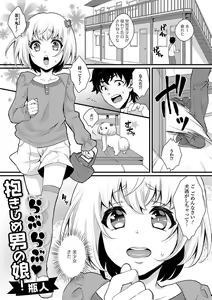 Page 40 of Gekkan Web Otoko no Ko-llection! S Vol. 19 - preview thumbnail