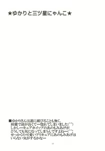 Page 16 of Yukari to Mitsuboshi Nyanko - preview thumbnail