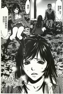 Page 187 of Onirenbo - THE GAME OF HIDE AND FUCK | 鬼畜捉迷藏 - preview thumbnail