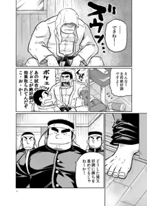 Page 5 of Danchou no Okite - preview thumbnail