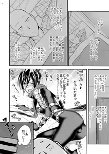 Page 23 of Muishiki, Ishiki, Jikaku Suru. - preview thumbnail
