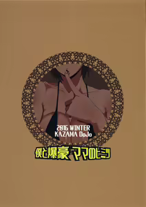 Page 28 of Boku to Bakugou Mama no Himitsu | 나와 바쿠고엄마의 비밀 - preview thumbnail