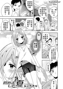 Hajimemashite Natsu — hentai manga cover on Fhentai