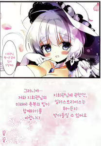 Page 10 of Illustrious to Himitsu no Yasen | 일러스트리어스와 비밀의 야전 - preview thumbnail