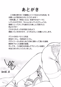 Page 199 of Ojou-sama to Maid no Midara na Seikatsu - preview thumbnail
