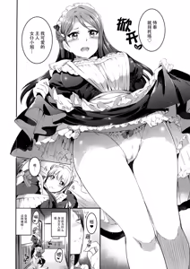 Page 6 of Maid Live! Sunshine!! Lily Slave - preview thumbnail