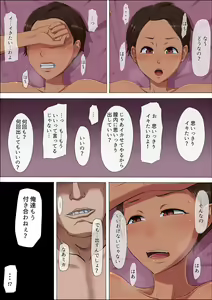 Page 82 of Sonokoro, Anoko wa... 3 - preview thumbnail